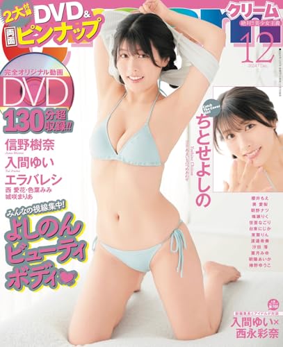 Ｃｒｅａｍ（クリーム）　2024年12月号のサムネイル