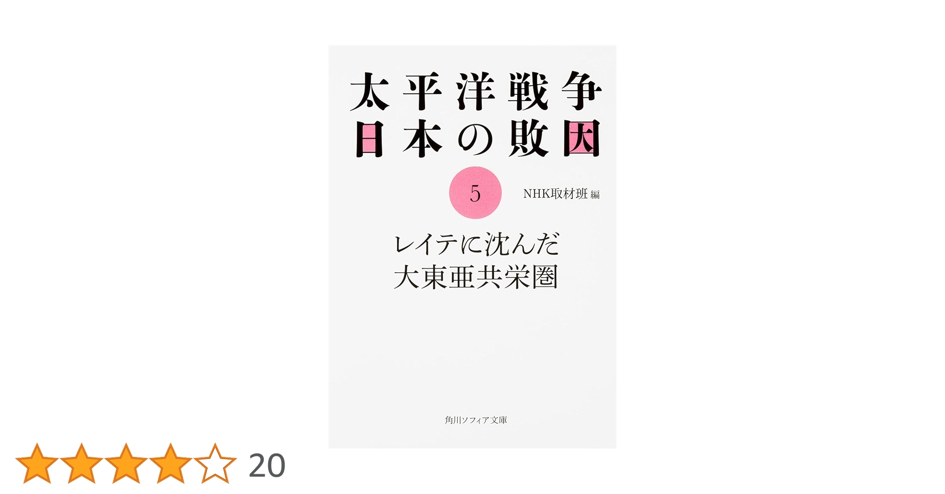 1719年に出版された「図解された古代」第5巻 平城京遷都: 女帝・皇后と「ヤマトの時代」 (中公新書 1940
