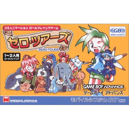 ゼロ・ツアーズ