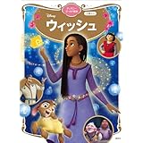 ウィッシュ　ディズニーゴールド絵本