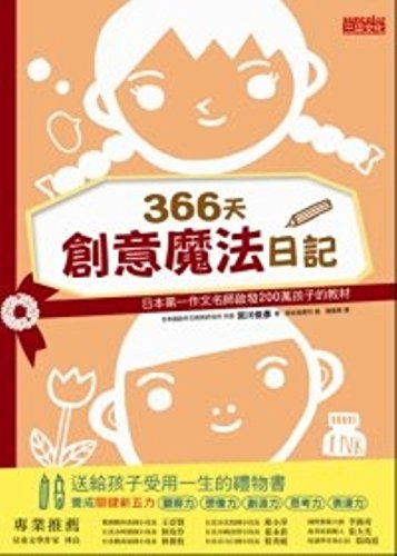366 days creative magic diary(Chinese Edition) [Unknown] 9862293764 Book Cover