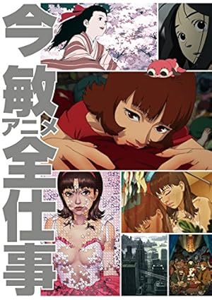 今敏画集 : KON'S WORKS1982-2010 Kon's Works 1982-2010 by Satoshi Kon (2013) · Japan Book Hunter