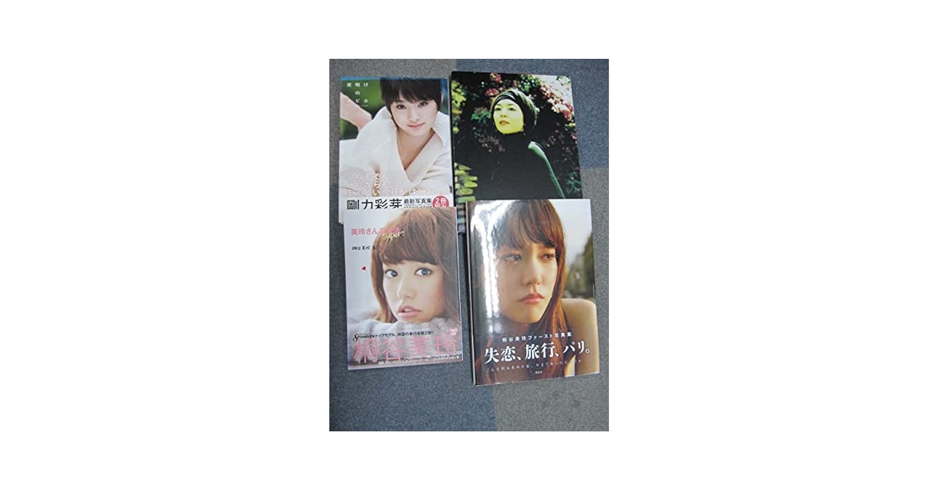 Amazon.co.jp: 計4冊 酒井美紀・桐谷美玲・剛力彩芽 写真集