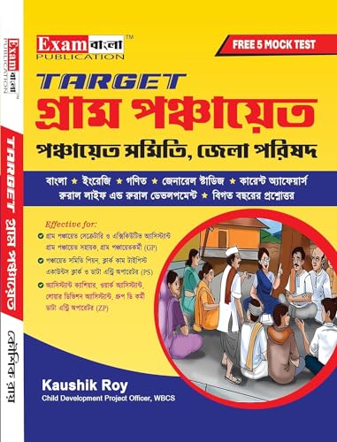 Image of Target Gram Panchayat Updated Edition (Bengali Version)