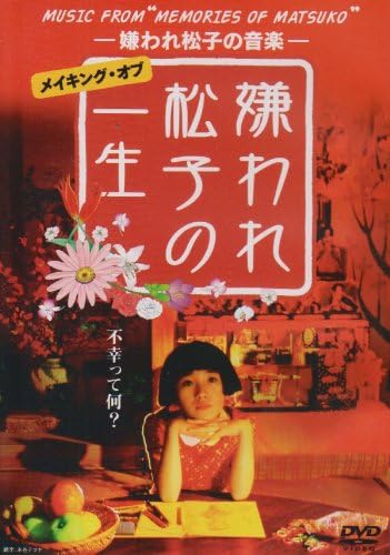 MUSIC FROM "MEMORIES OF MATSUKO" - Hated Matsuko Music - Making of "Hated Matsuko Life" DVD