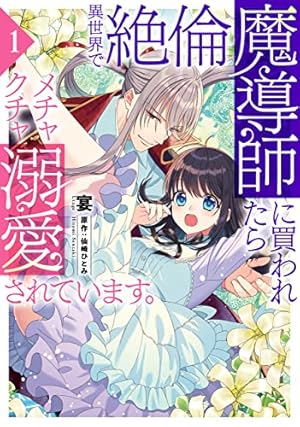 悪役令嬢の取り巻きAですが、王太子殿下に迫られています。③ Amazon.co.jp: 悪役令嬢の取り巻きAですが、王太子殿下に迫られてい