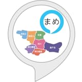 荒川区の豆知識