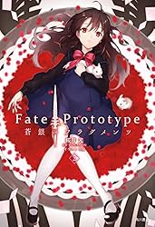 Amazon.co.jp: Fate／Prototype 蒼銀の