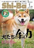 Shi-Ba 2022年1月号 Vol.122