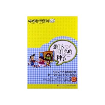 Omnipotent Seeds (Chinese Edition)