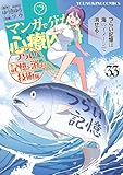 マンガで分かる心療内科 (33) つらい記憶を消す技術編