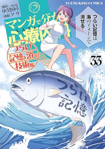 マンガで分かる心療内科