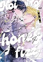 恋色ハニーフィズ