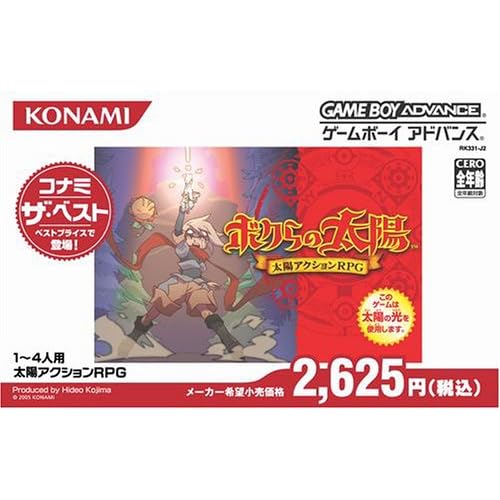 ボクらの太陽 コナミザベスト