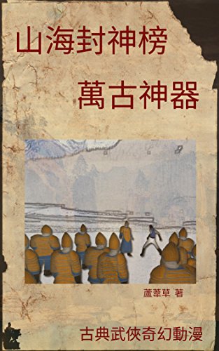 Summoning Weapons of Terra Ocean VOL 9: Traditional Chinese Comic Manga Edition (Summoning Weapons of Terra Ocean Comic Manga Edition Book 31) (English Edition)
