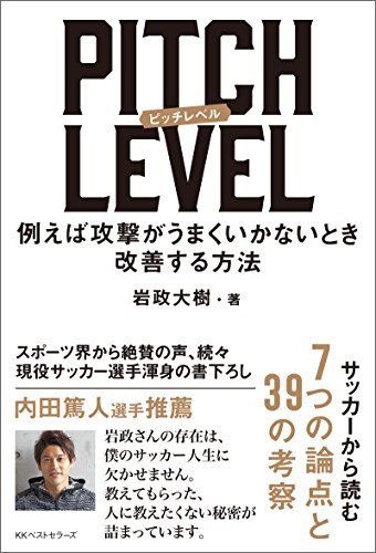 無料電子書籍 おすすめ PITCH LEVEL 例えば攻撃がうまくいかないとき改善する方法 (ワニの本) バイ