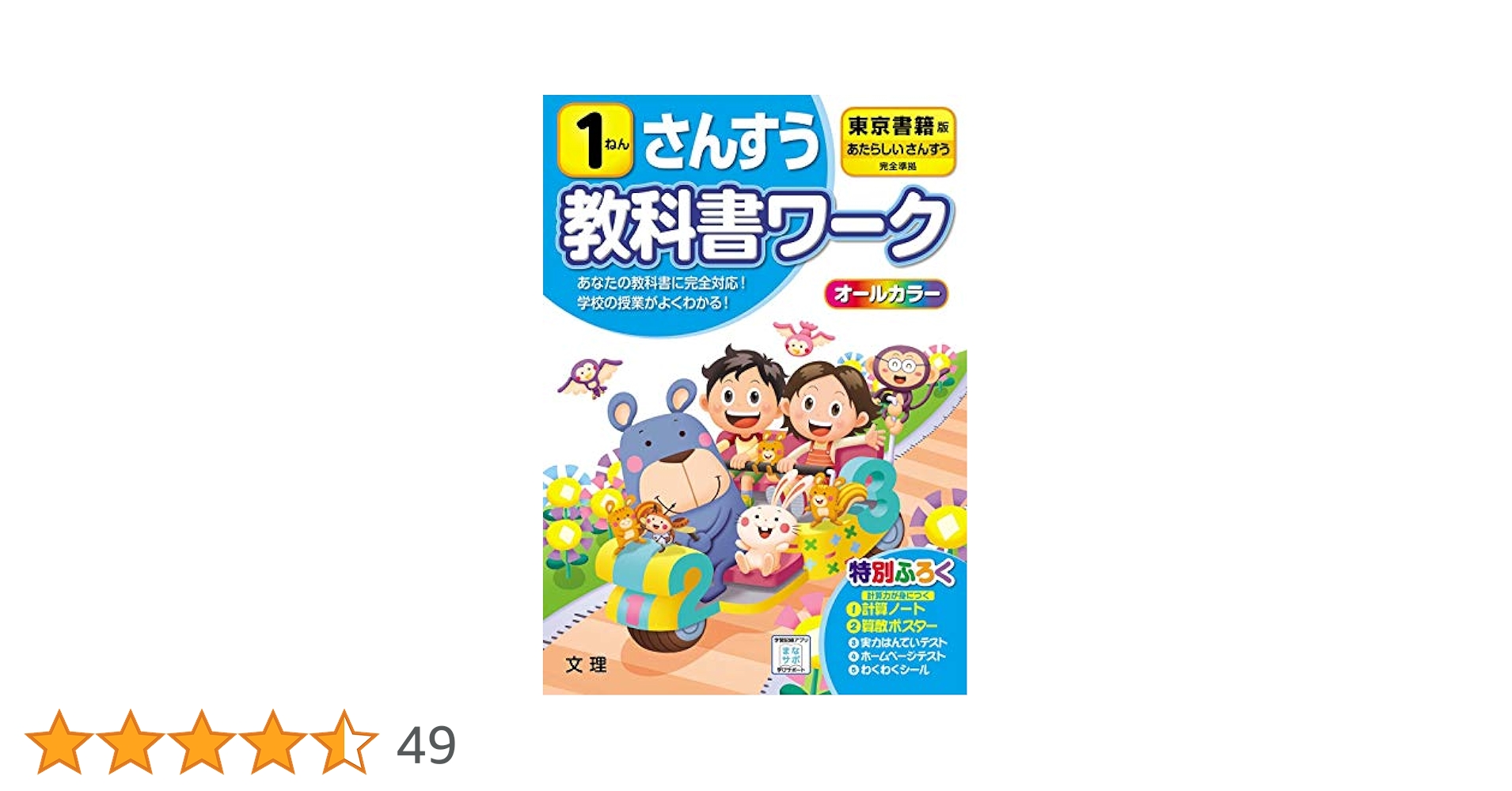 小学校の教科書です 1冊333円！ 小学校算数教科書 東京書籍 1年～6年セット - メルカリ