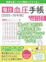 血圧手帳 血圧手帳 600冊（ノート） | SMZ-Labo