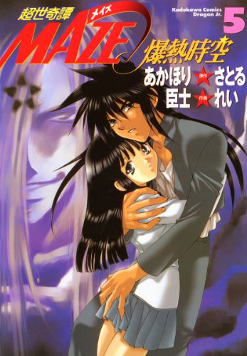 超世奇譚MAZE☆爆熱時