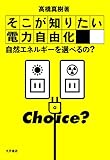 そこが知りたい電力自由化 自然エネルギーを選べるの?