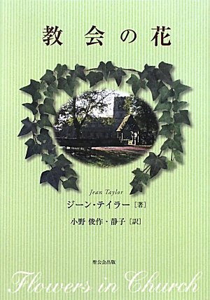 無料電子書籍 アプリ 教会の花 バイ