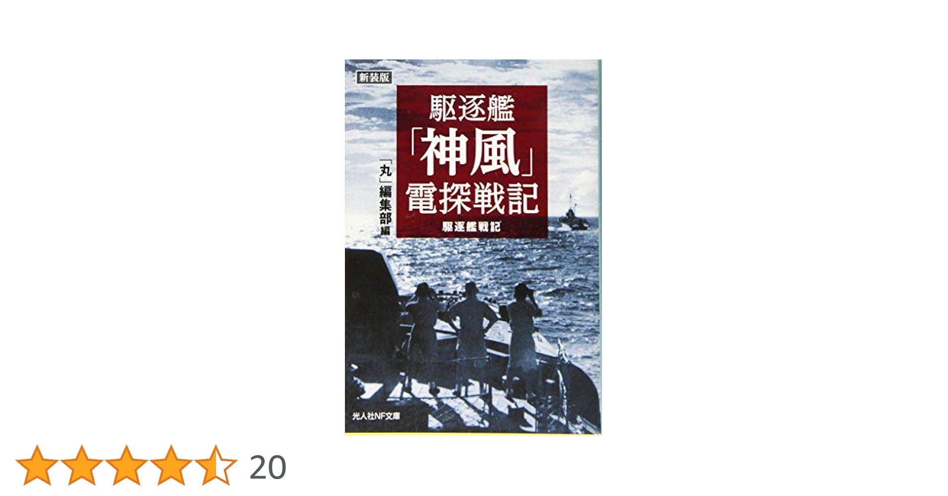 日本の軍艦シリーズ 立風書房　ジャガーバックス3冊　集英社1冊　昭和の名鑑 日本の軍艦シリーズ 立風書房 ジャガーバックス3冊 集英社1冊 昭和の