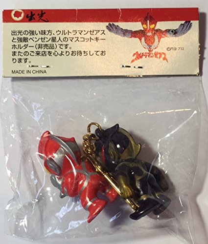 Amazon.co.jp: 出光スーパーゼアス・出光ゼアス キーホルダー 出光