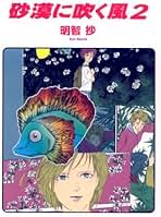 【中古】 死神の惑星（ほし） ２/朝日ソノラマ/明智抄 2025年最新】死神の惑星 の人気アイテム - メルカリ