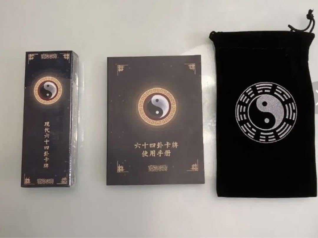 Amazon.co.jp: 易占現代六十四卦カード易占手引き(中国語) 易経
