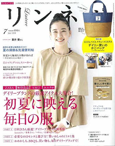 リンネル 2018年 7月号