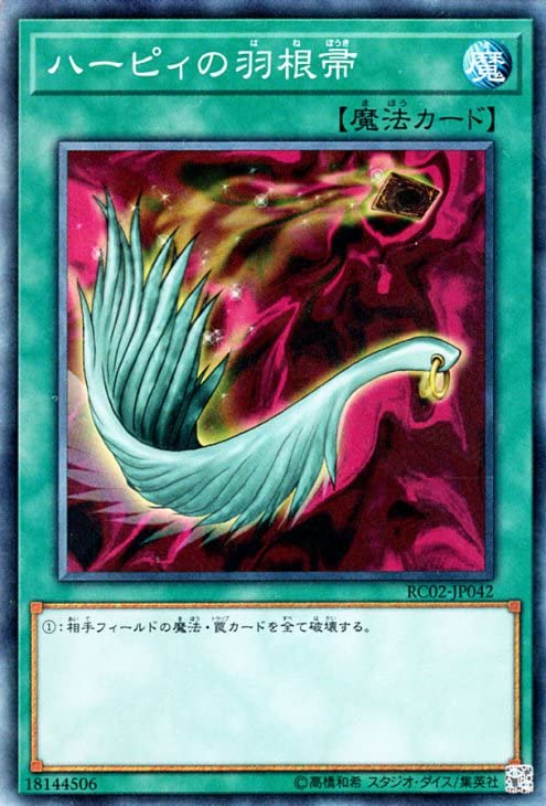 【当時物】(美品)遊戯王 ocg まとめ売り 16枚セット ハーピィの羽根帚 Amazon.co.jp: 遊戯王カード ハーピィの羽根帚 コレクターズレア キズ