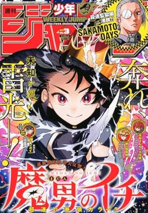 少年ジャンプ(26) 2023年 6/12 号 [雑誌] |本 | 通販 | Amazon