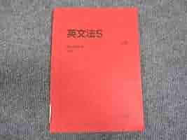 【駿台】『英文法S Part1　栗尾公子先生　第1講授業ノート』　　+α 駿台】『英文法S Part1 栗尾公子先生 第1講授業ノート』 +α Amazon