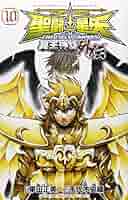 聖闘士(セイント)星矢THE LOST CANVAS冥王神話外伝 10巻 518Ch1JH5VL._AC_SY200_QL15_.jpg