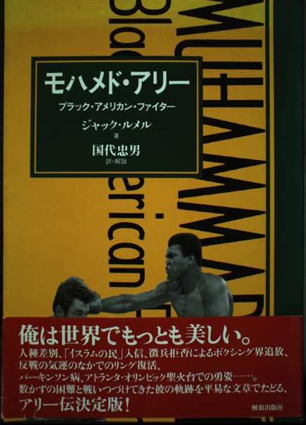 モハメド・アリー: ブラック・アメリカン・ファイター | ジャック
