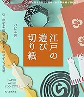 江戸, Games Cutting Paper: Cut Picture to 3d Filligree Cool Delight Loaded 4416716613 Book Cover
