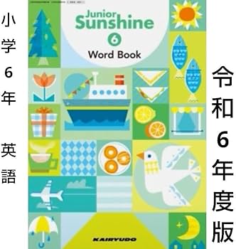 Amazon.co.jp: 小学6年□英語教科書□Junior Sunshine 6□ジュニア