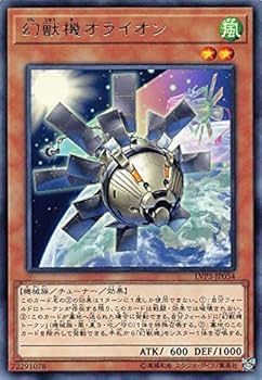 Amazon.co.jp: 遊戯王 LVP3-JP054 幻獣機オライオン (日本語版 レア