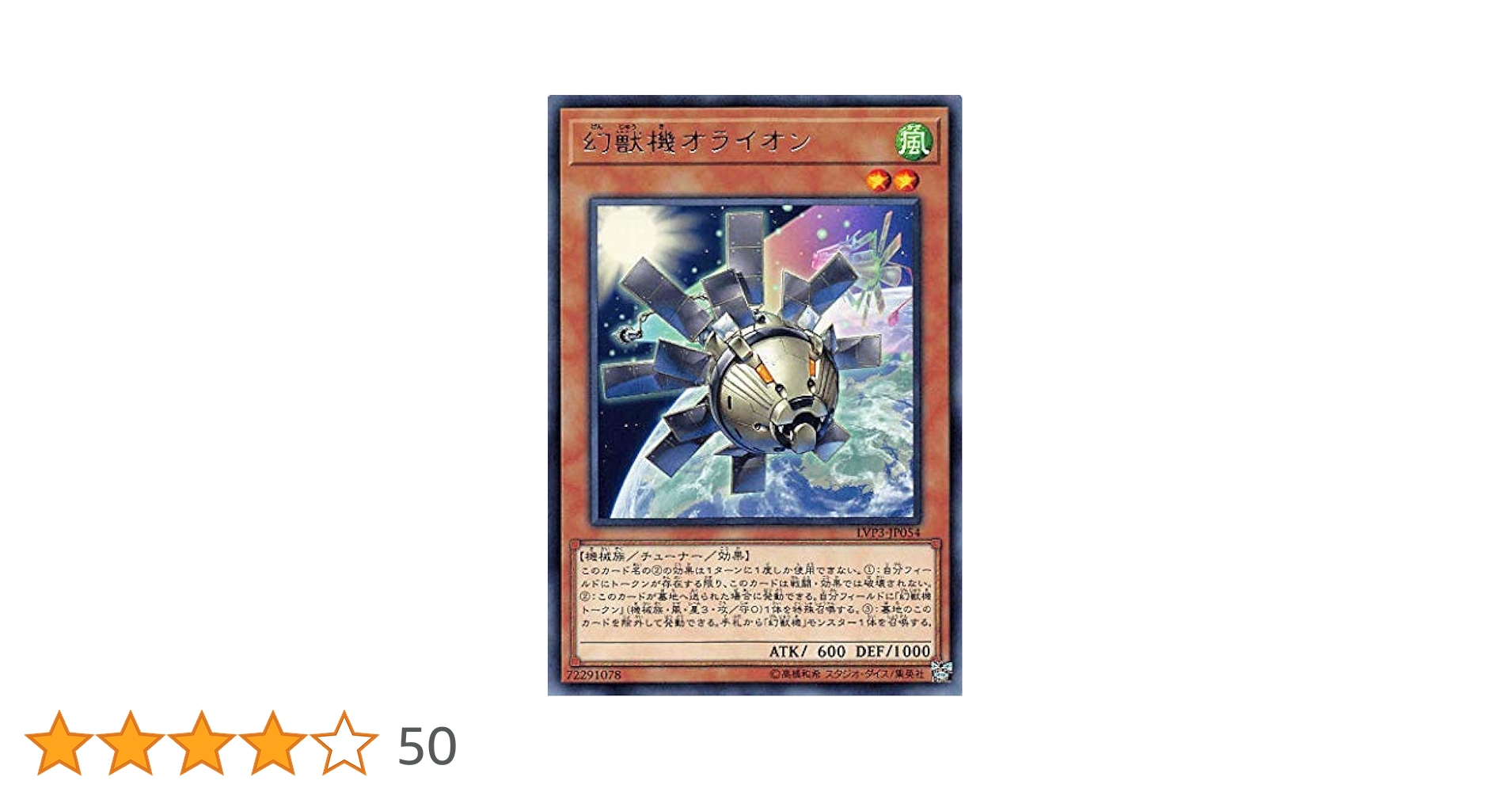 Amazon.co.jp: 遊戯王 LVP3-JP054 幻獣機オライオン (日本語版