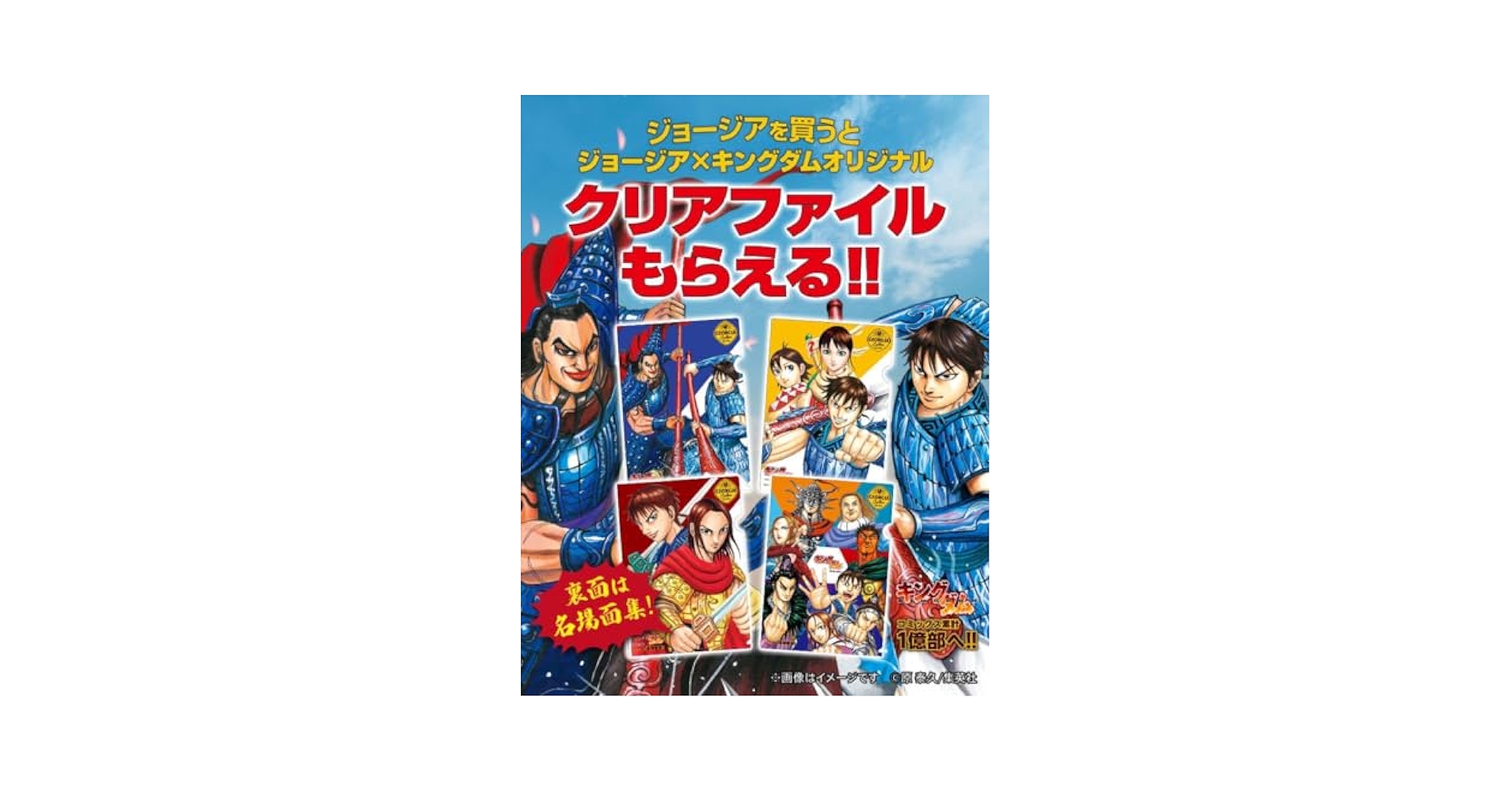 Amazon | ジョージア キングダム A4クリアファイル 全4種