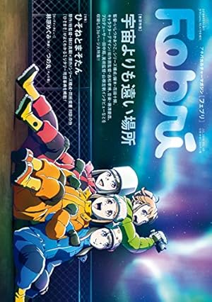 Amazon.co.jp: 宇宙よりも遠い場所 3 (MFコミックス アライブシリーズ