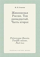 Picturesque Russia. Twelfth volume. Part two 5519458138 Book Cover