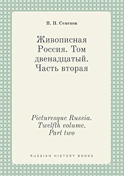 Paperback Picturesque Russia. Twelfth volume. Part two [Russian] Book