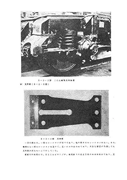 新幹線旅客電車 0系新幹線(1・2次車) 【復刻 国鉄車両資料集02