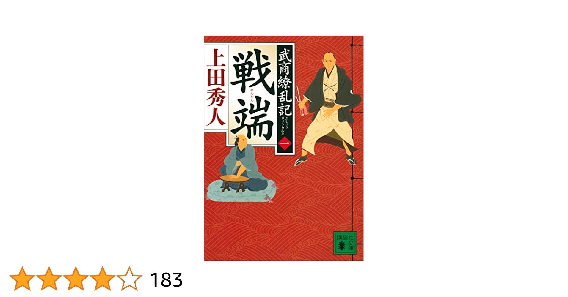 上田 秀人〈文庫〉１１６冊まとめ売り【匿名配送・送料無料】 密封 (講談社文庫) | 上田 秀人 |本 | 通販 | Amazon