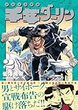 千年ダーリン (2)【電子版特典付き】 (トーチコミックス)