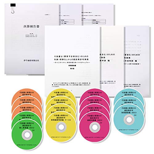 無料電子書籍アプリ 行政書士 開業(予定)者のための 実務学習教材・DVD 全5巻セット【建設業許 バイ