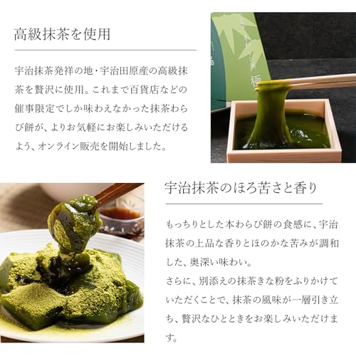 【公式】笹屋昌園 本わらび餅 極み&宇治抹茶 各200g 高級 和菓子 スイーツ ギフト 内祝い お取り寄せ プレゼント 7枚目