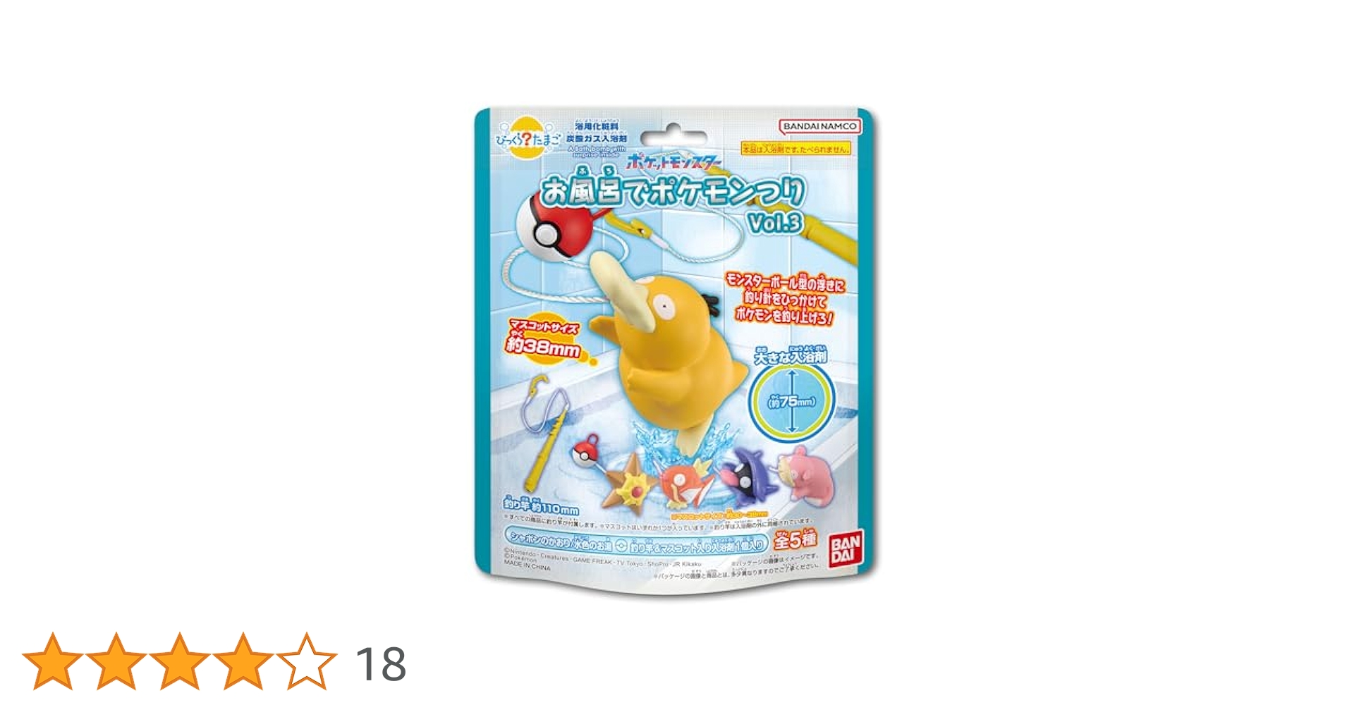 BANDAI - びっくらたまご ポケットモンスター お風呂でポケモンつり Vol.3　8個入り びっくらたまご お風呂でポケモンつりVol.3│ライフスタイル