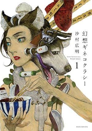 Forget－me－not（1） (モーニングコミックス) | 鶴田謙二